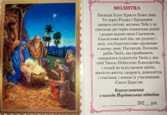 Образок  Різдво з яслами